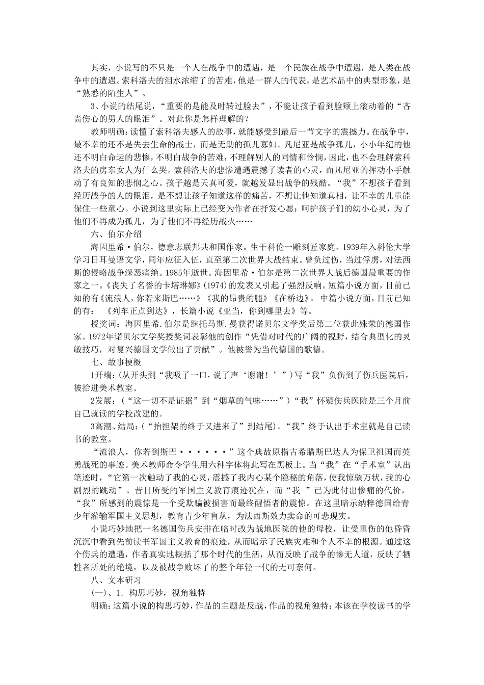 《一个人的遭遇》教学设计2_第3页
