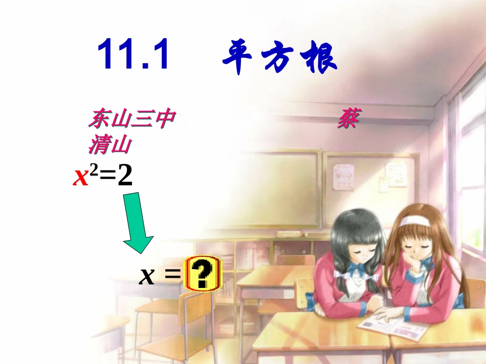 12.1-----平方根_第1页