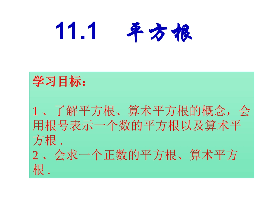 12.1-----平方根_第2页