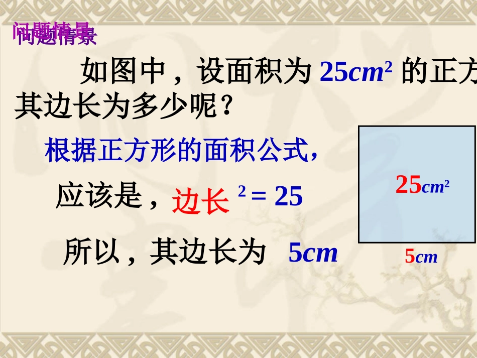 12.1-----平方根_第3页