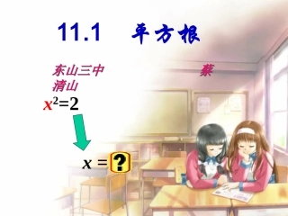 12.1-----平方根