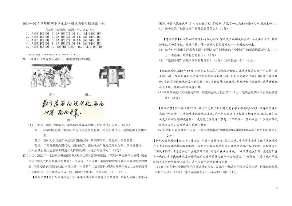 历史综合模拟试题(十)_第2页