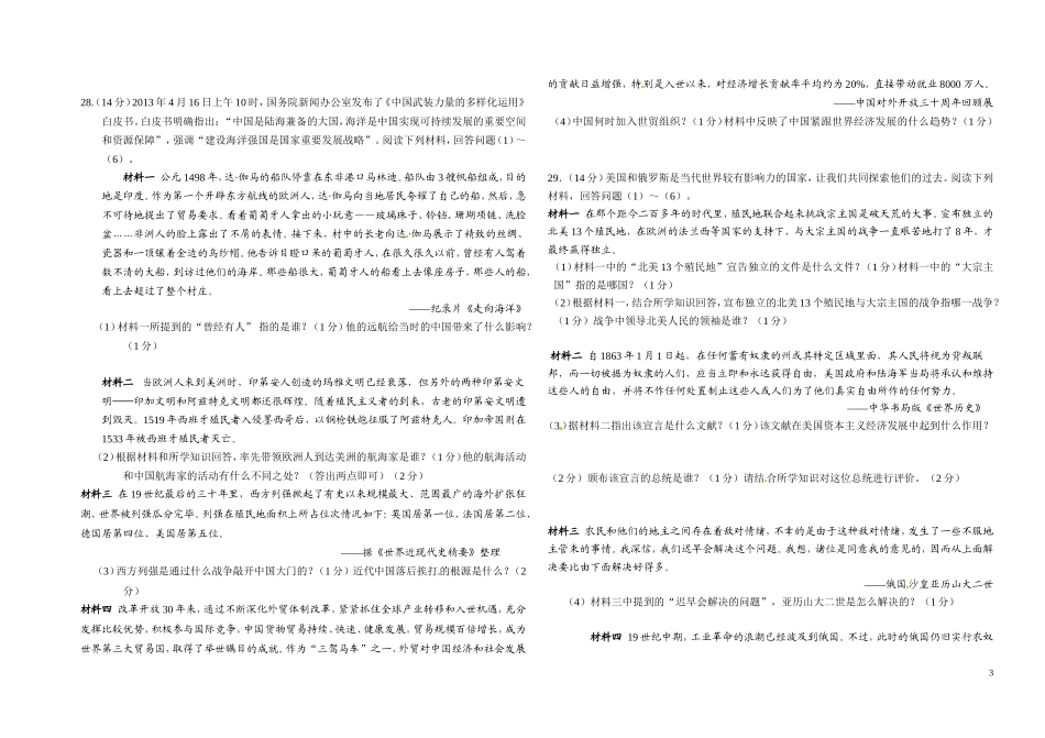 历史综合模拟试题(十)_第3页
