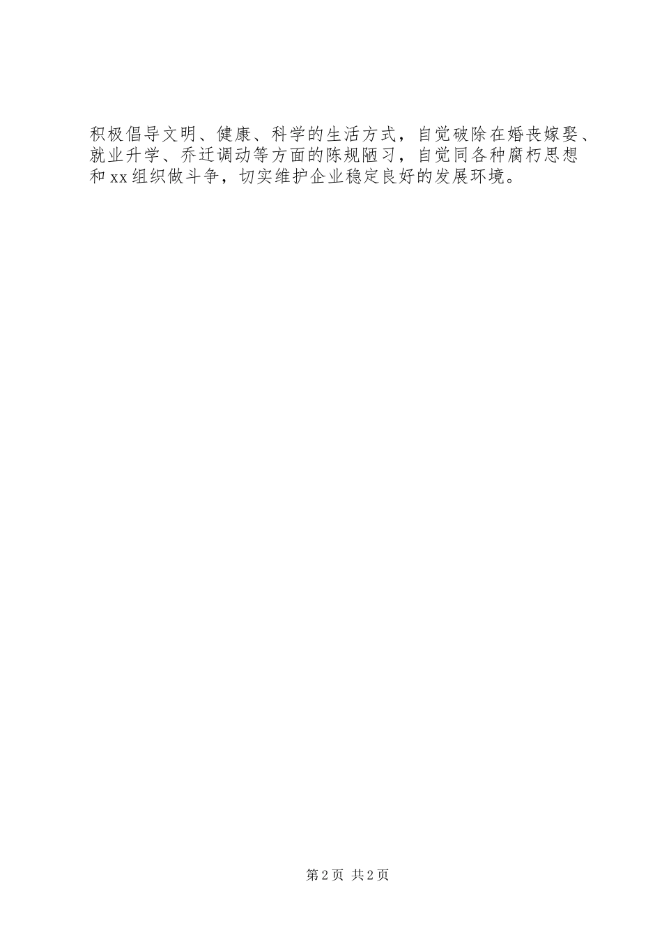 201X年五一劳动节庆祝劳模先进座谈会的讲话发言_第2页