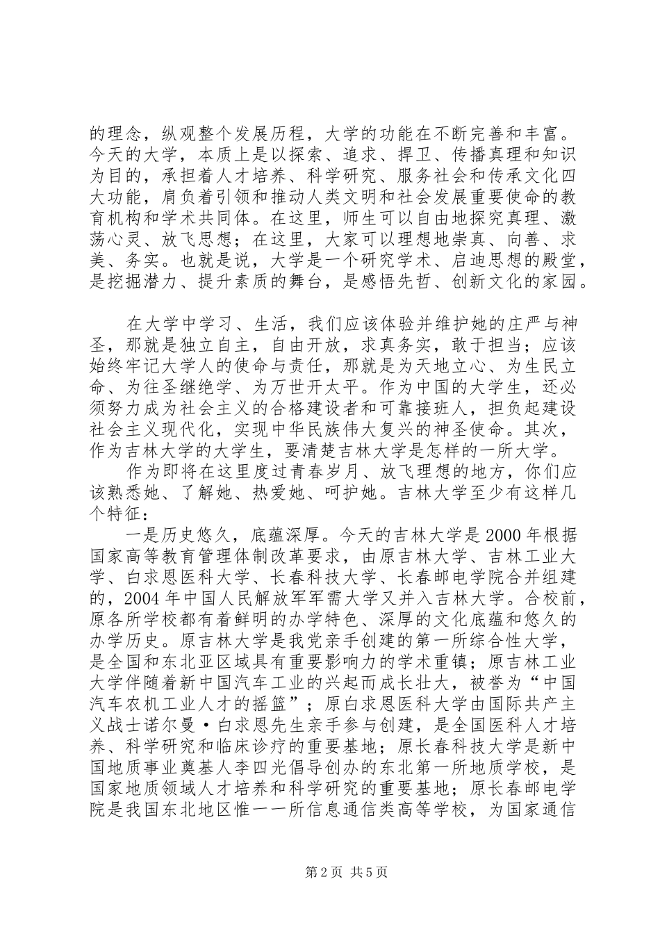 李元元校长在科技大会上讲话发言_第2页