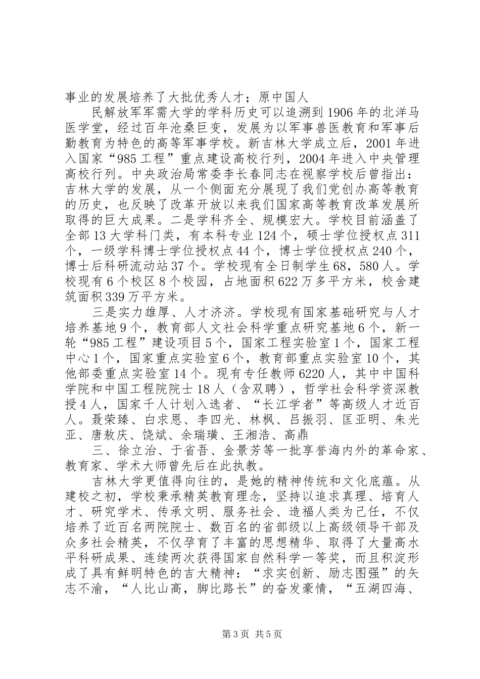 李元元校长在科技大会上讲话发言_第3页