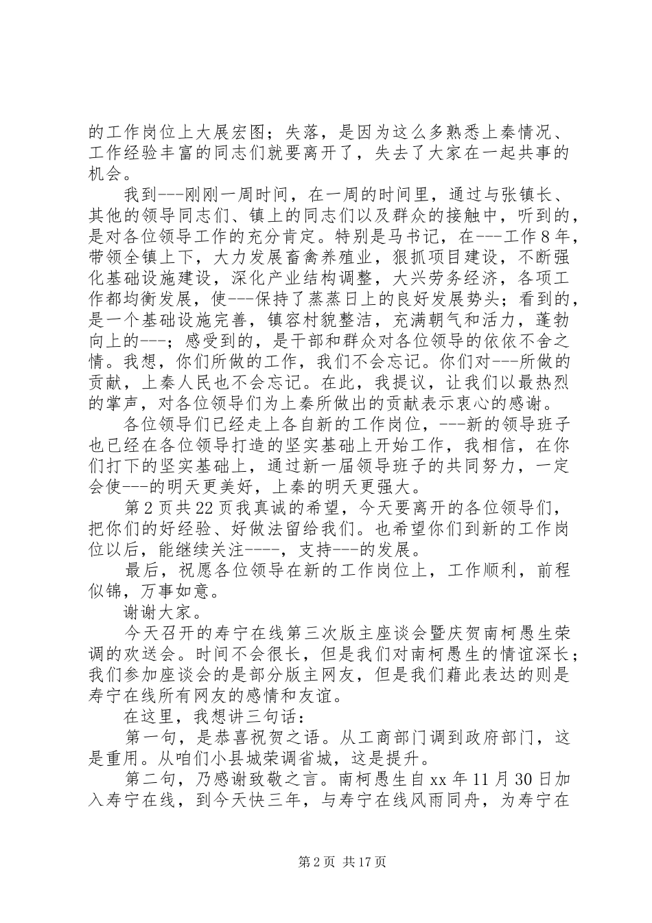 领导在残疾人座谈会上的讲话发言_第2页