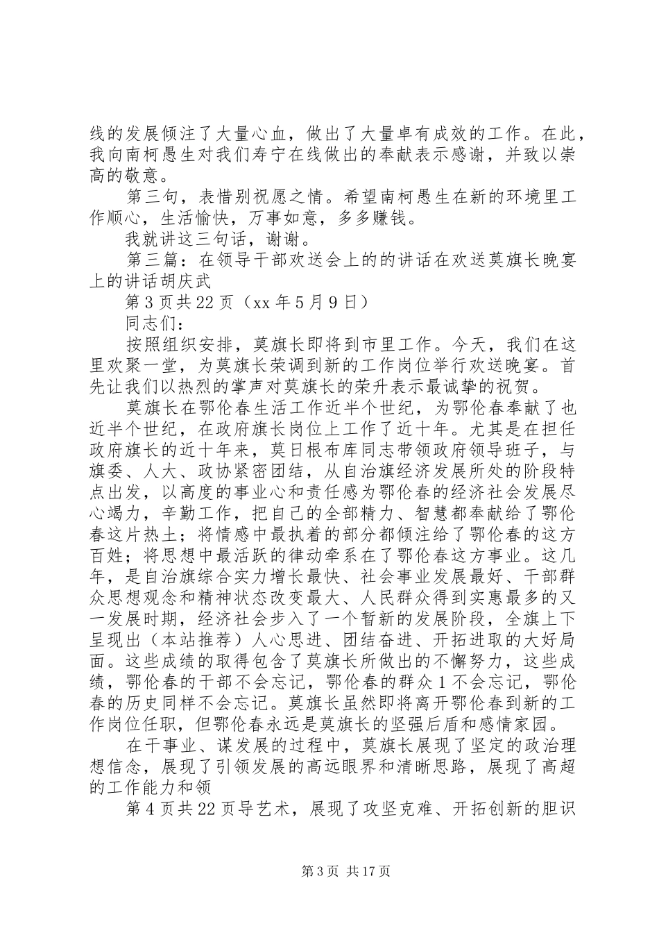 领导在残疾人座谈会上的讲话发言_第3页