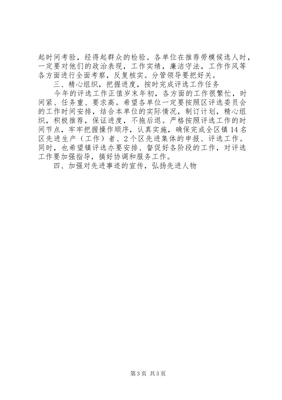 评选区先进生产者先进集体动员大会讲话发言_第3页