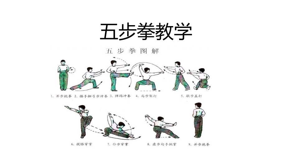 4.武术散手_第1页
