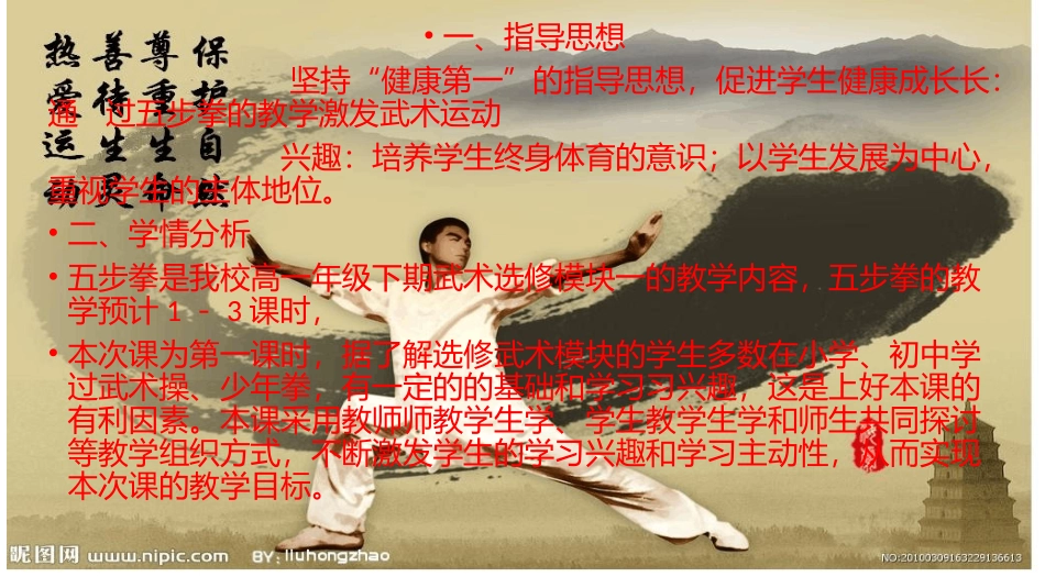 4.武术散手_第2页