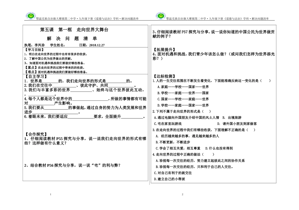 走向世界大舞台_第1页