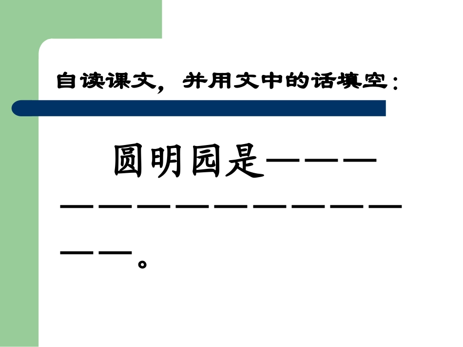 60521.圆明园的毁灭_第3页