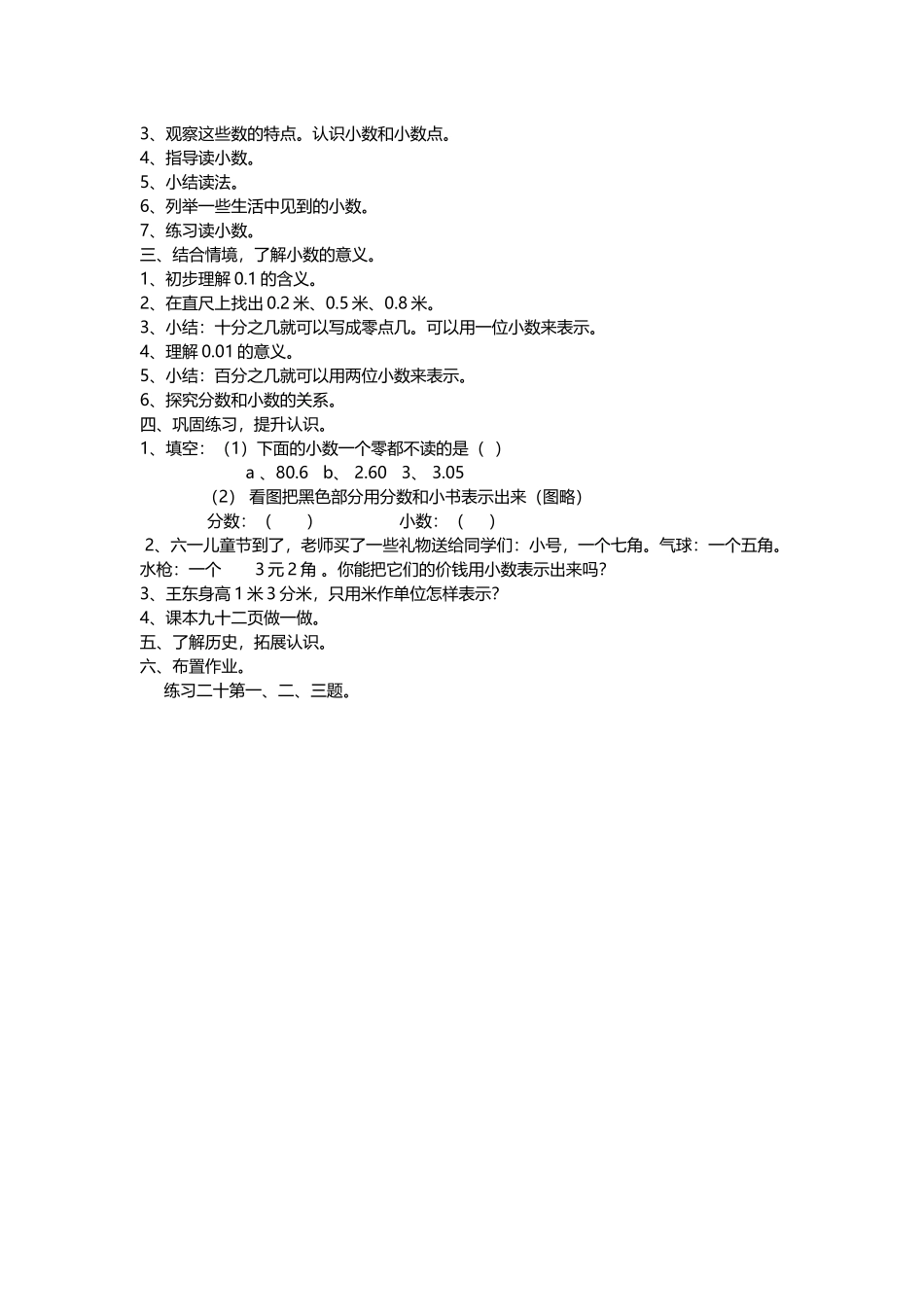 人教2011版小学数学三年级认识小数_第2页