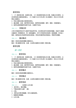 人教2011版小学数学三年级认识小数