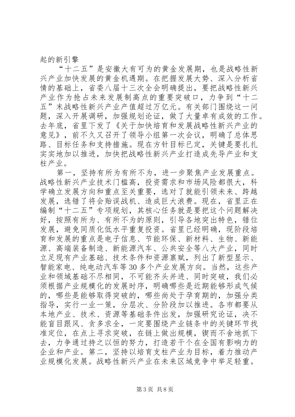 张宝顺书记王三运省长在全省加快推进文化强省建设大会上的重要讲话发言精神_第3页