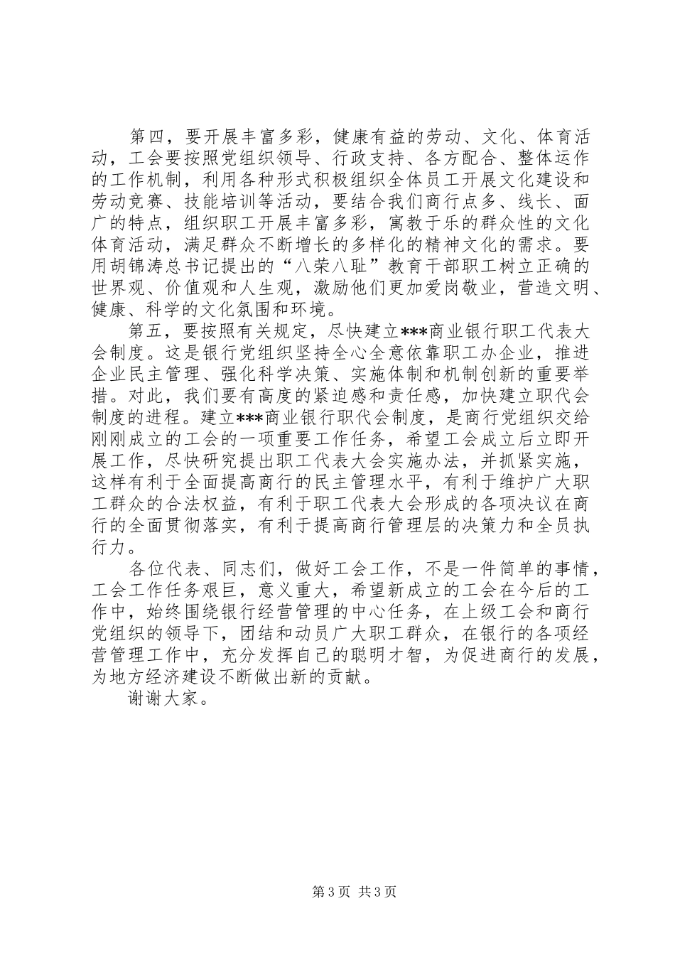 银行董事长在工会大会上的讲话发言_第3页