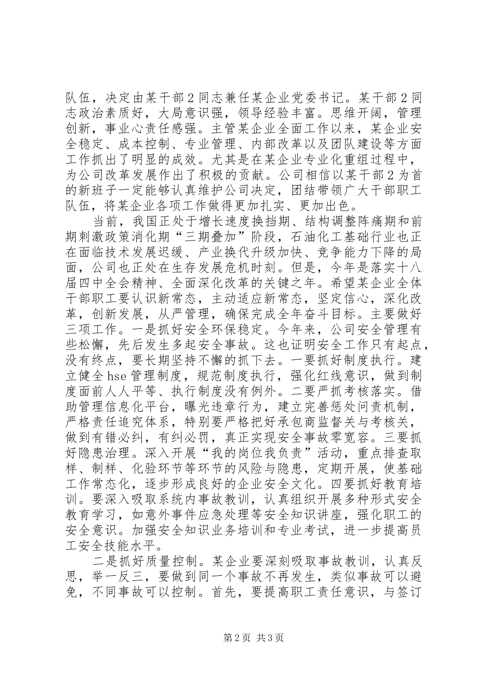 在黄冈师范学院领导班子调整大会上的领导讲话发言_第2页