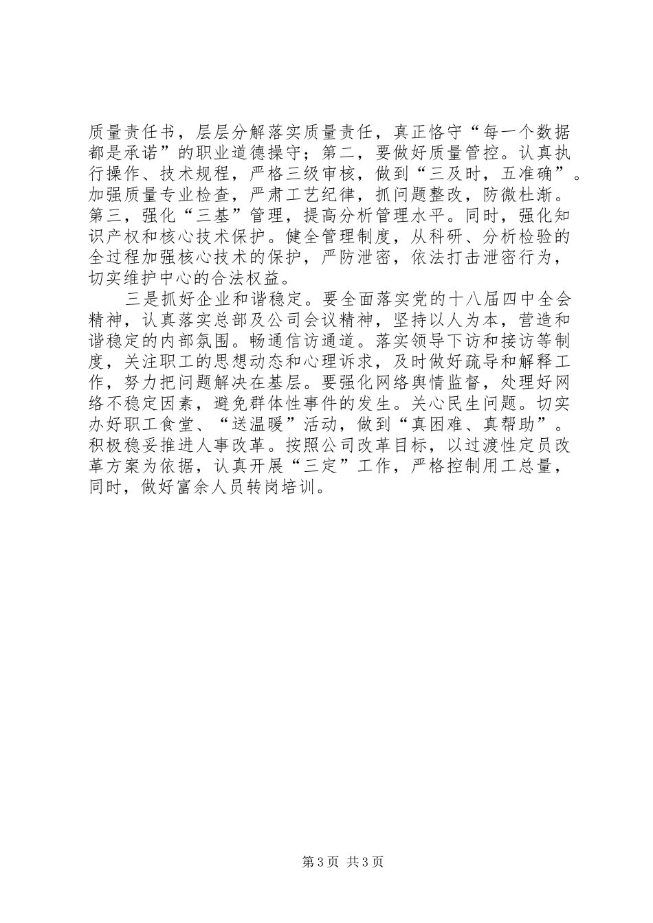 在黄冈师范学院领导班子调整大会上的领导讲话发言_第3页
