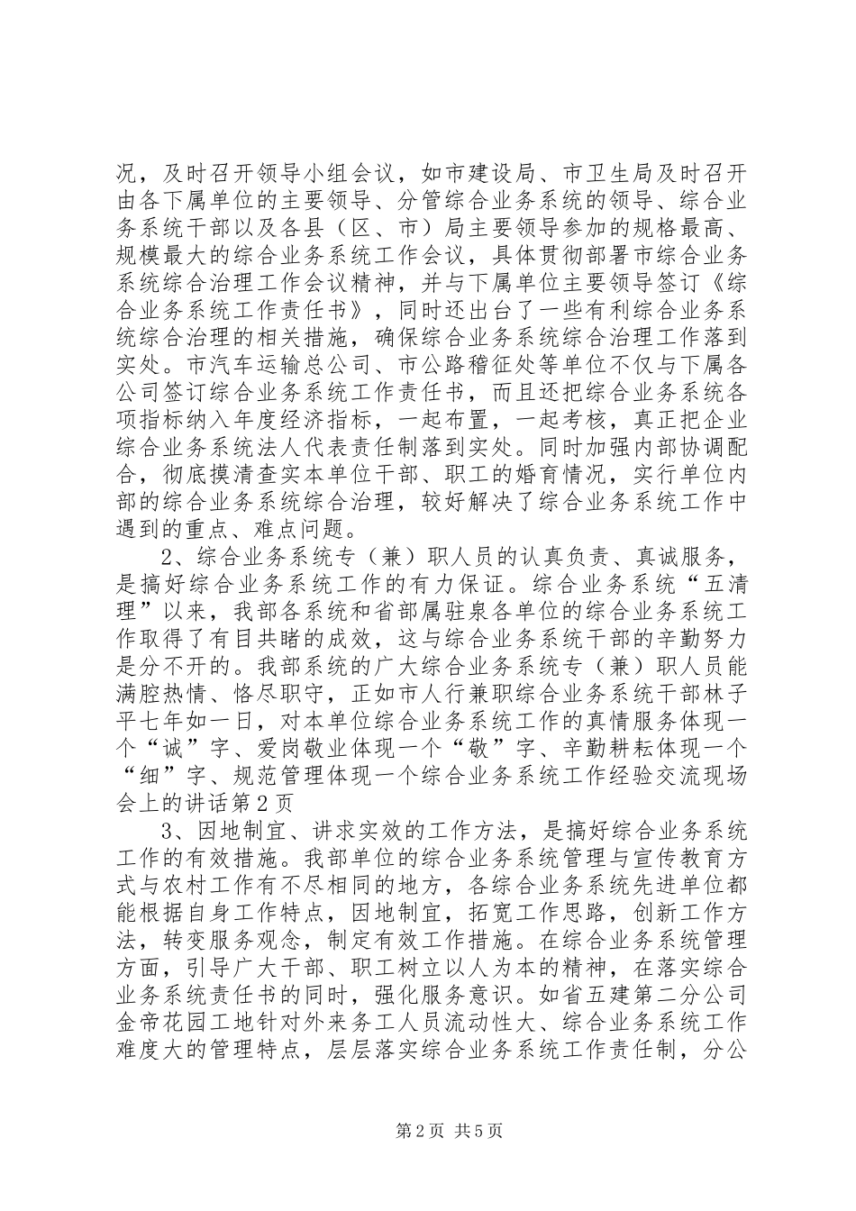 综合业务系统工作经验交流现场会上的讲话发言_第2页