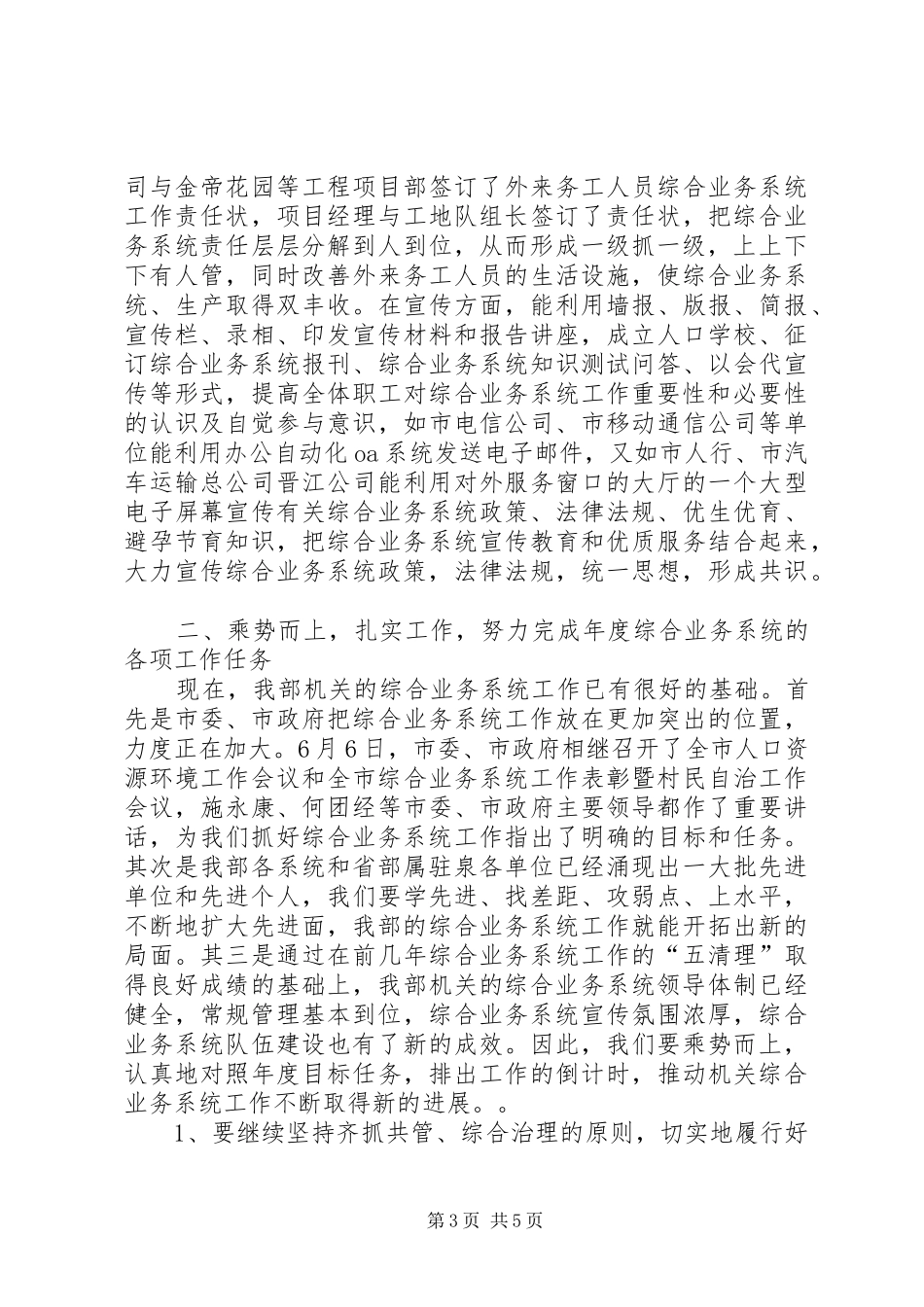 综合业务系统工作经验交流现场会上的讲话发言_第3页