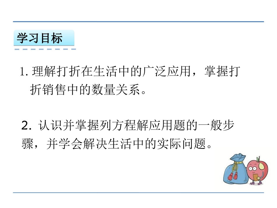 昆阳镇二小数学张小蕊6.8折扣问题_第2页