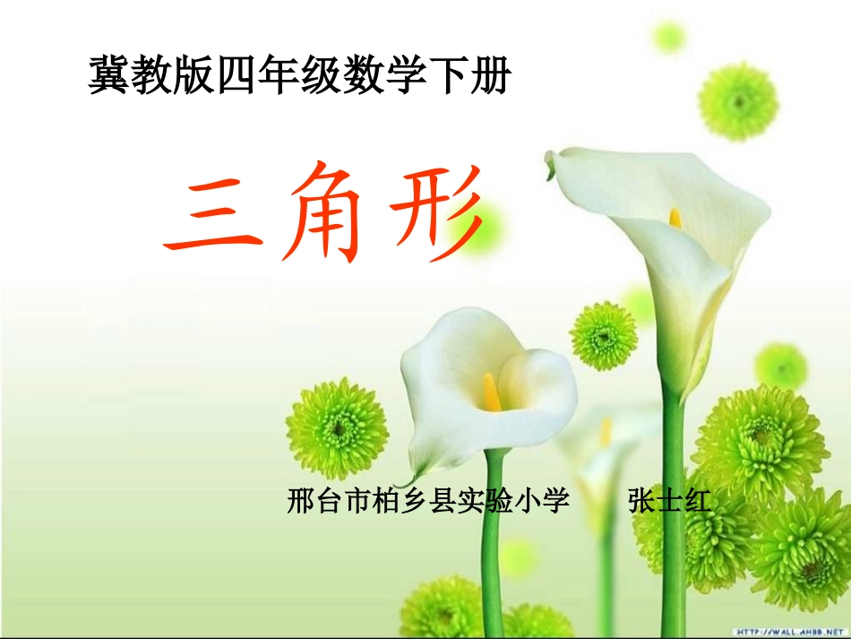 认识三角形-(2)_第1页