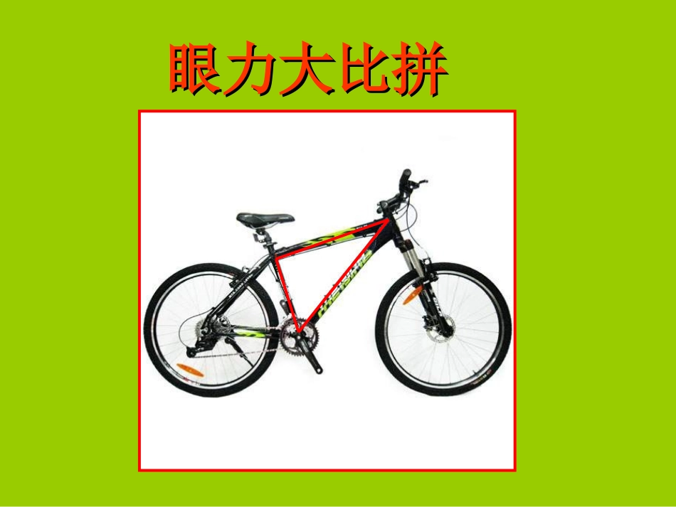 认识三角形-(2)_第2页