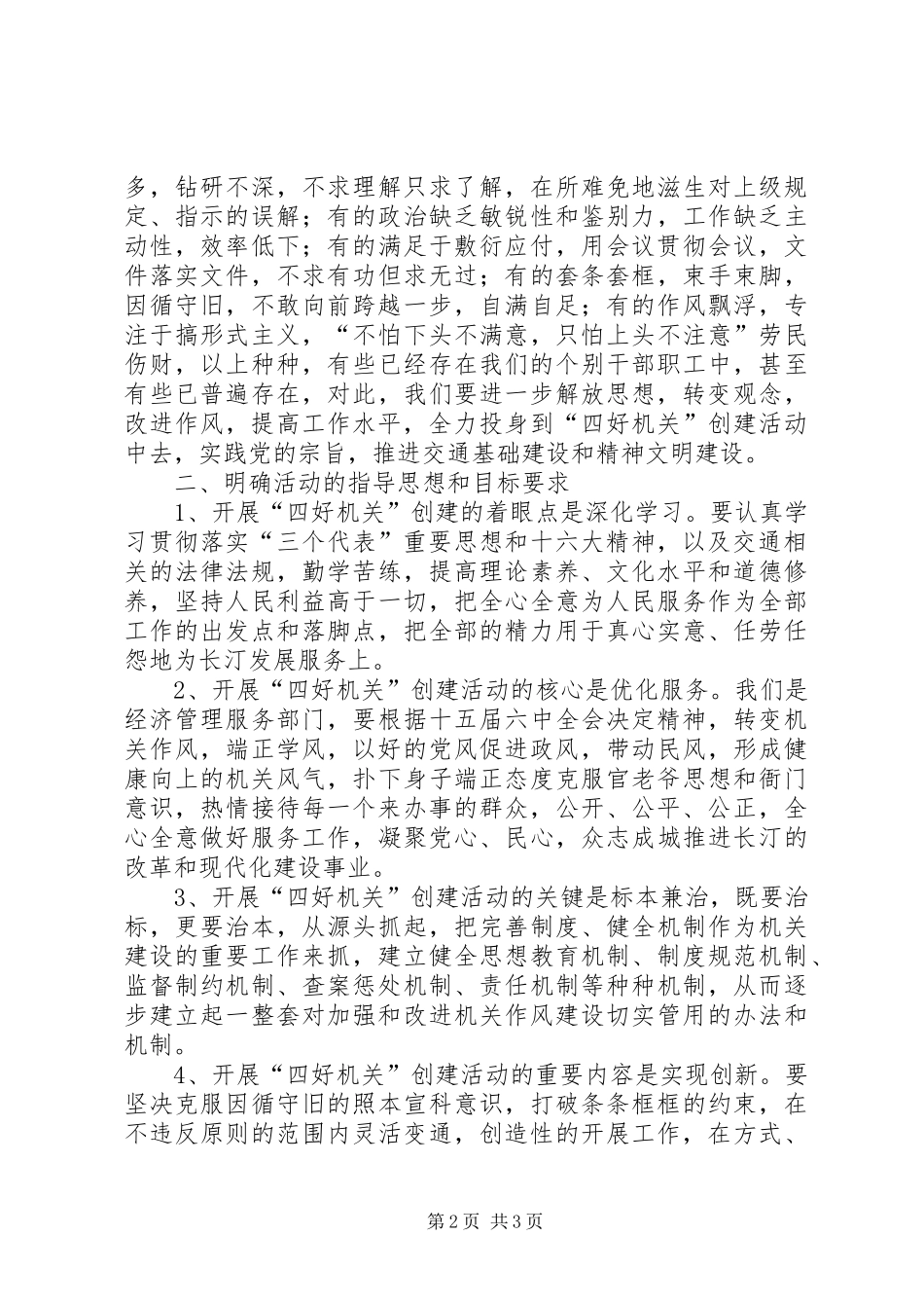 争创四好机关活动动员大会讲话发言_第2页