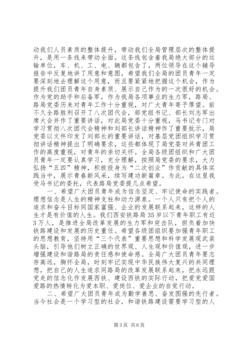 十大青年标兵表彰讲话发言_第3页