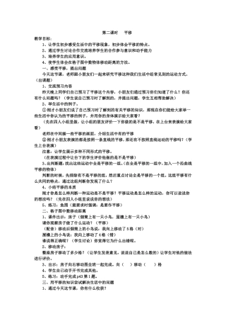第二课时平移