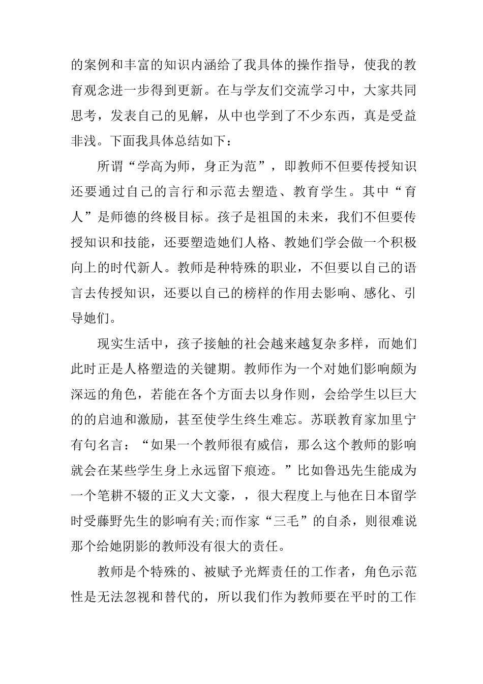 中小学教师远程非学历培训总结_第3页