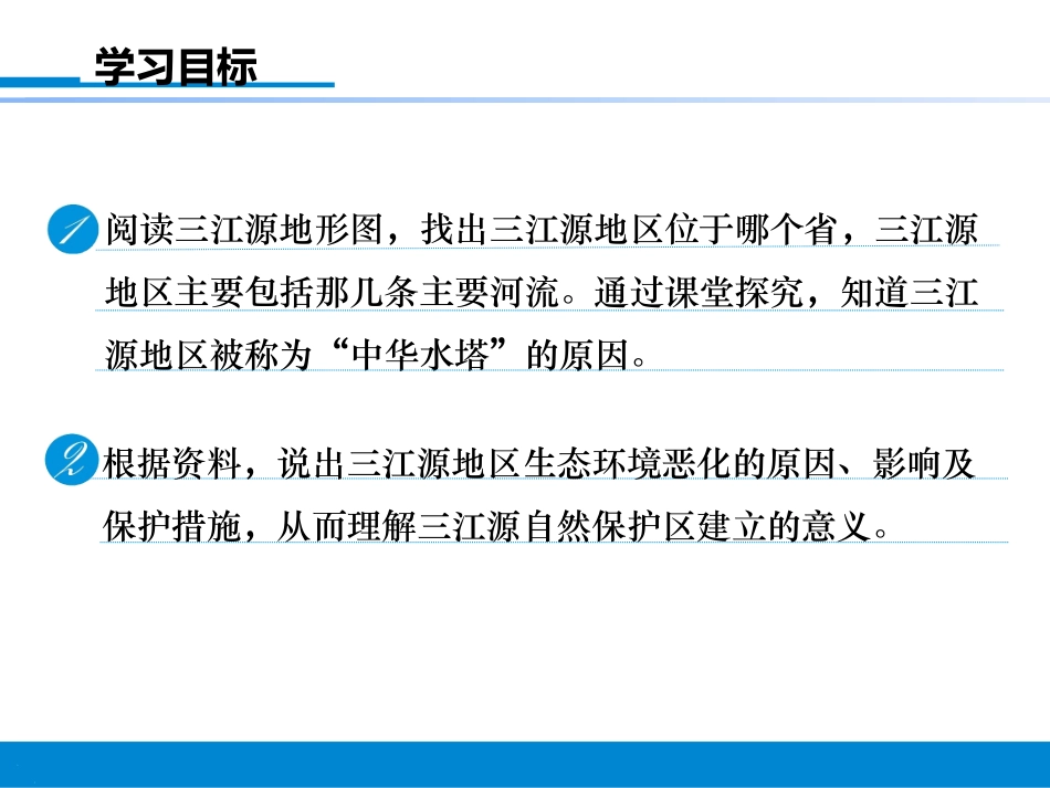 第二节高原湿地——三江源地区_第3页