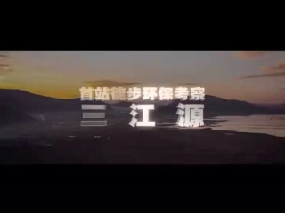 第二节高原湿地——三江源地区