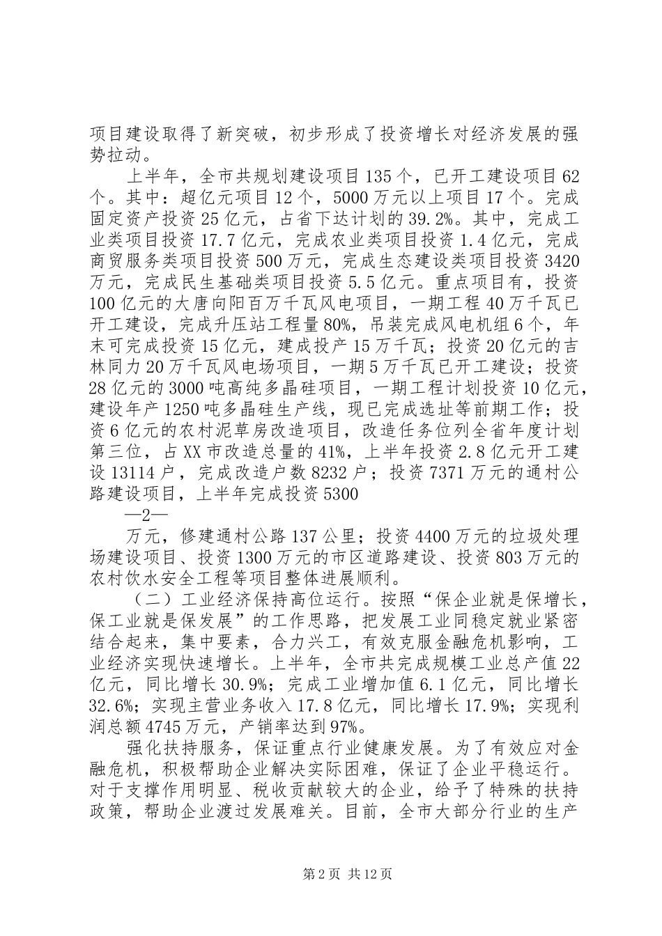 在区委十届六次全体会议上的讲话发言_第2页