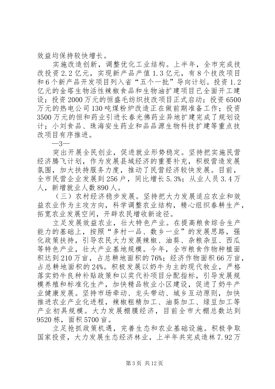 在区委十届六次全体会议上的讲话发言_第3页