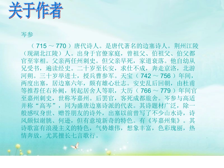 逢入京使-(3)_第3页