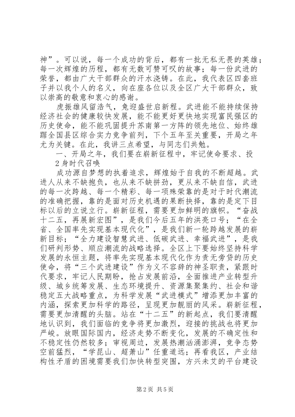 沈瑞卿同志在全区领导干部会议上的讲话发言_第2页