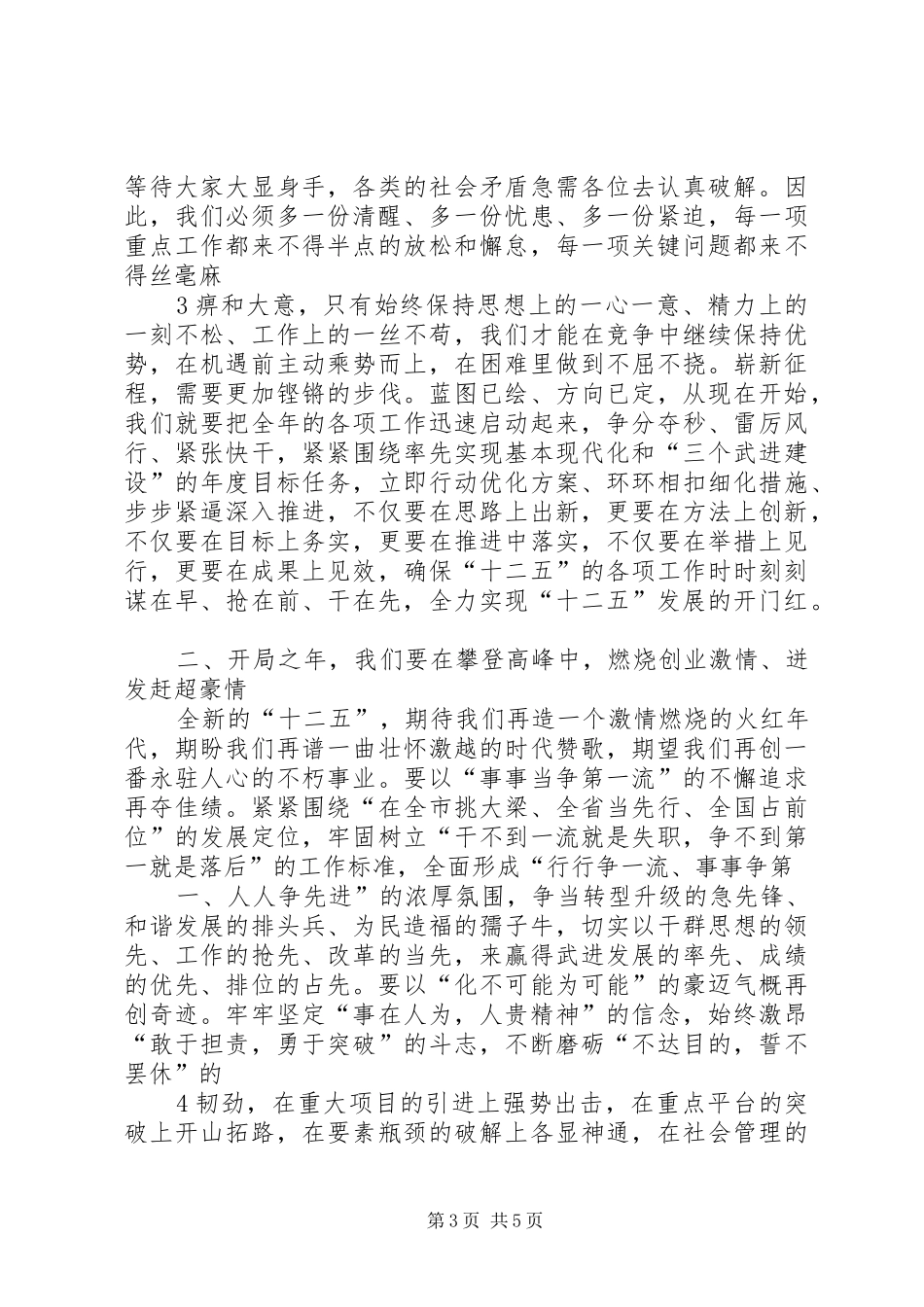 沈瑞卿同志在全区领导干部会议上的讲话发言_第3页