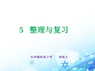 5.6--复习与整理(1)