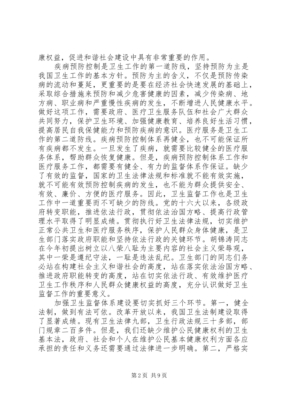 卫生监督会议讲话_第2页