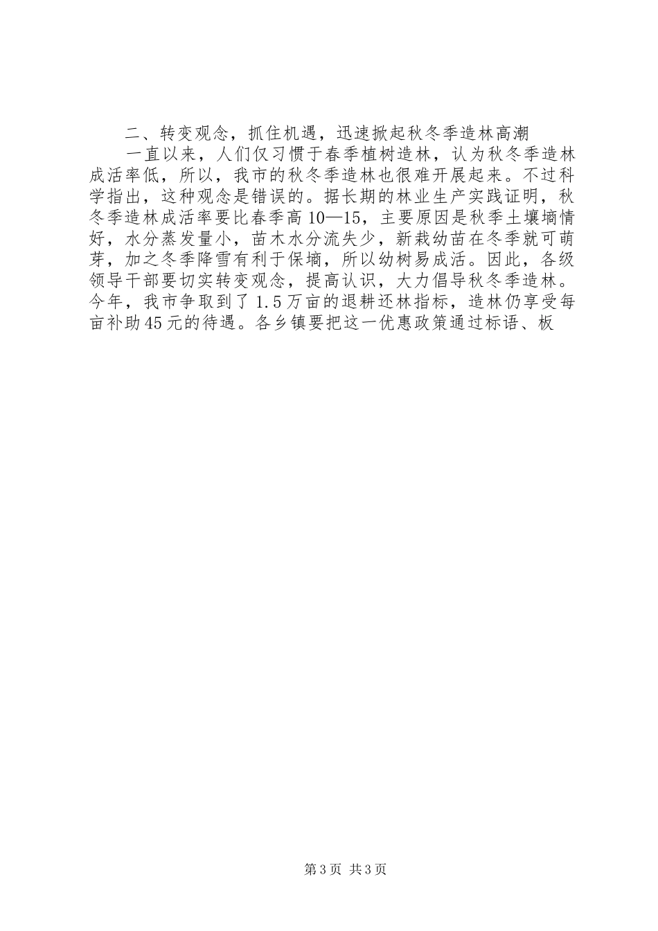 秋冬季造林动员大会讲话发言_第3页