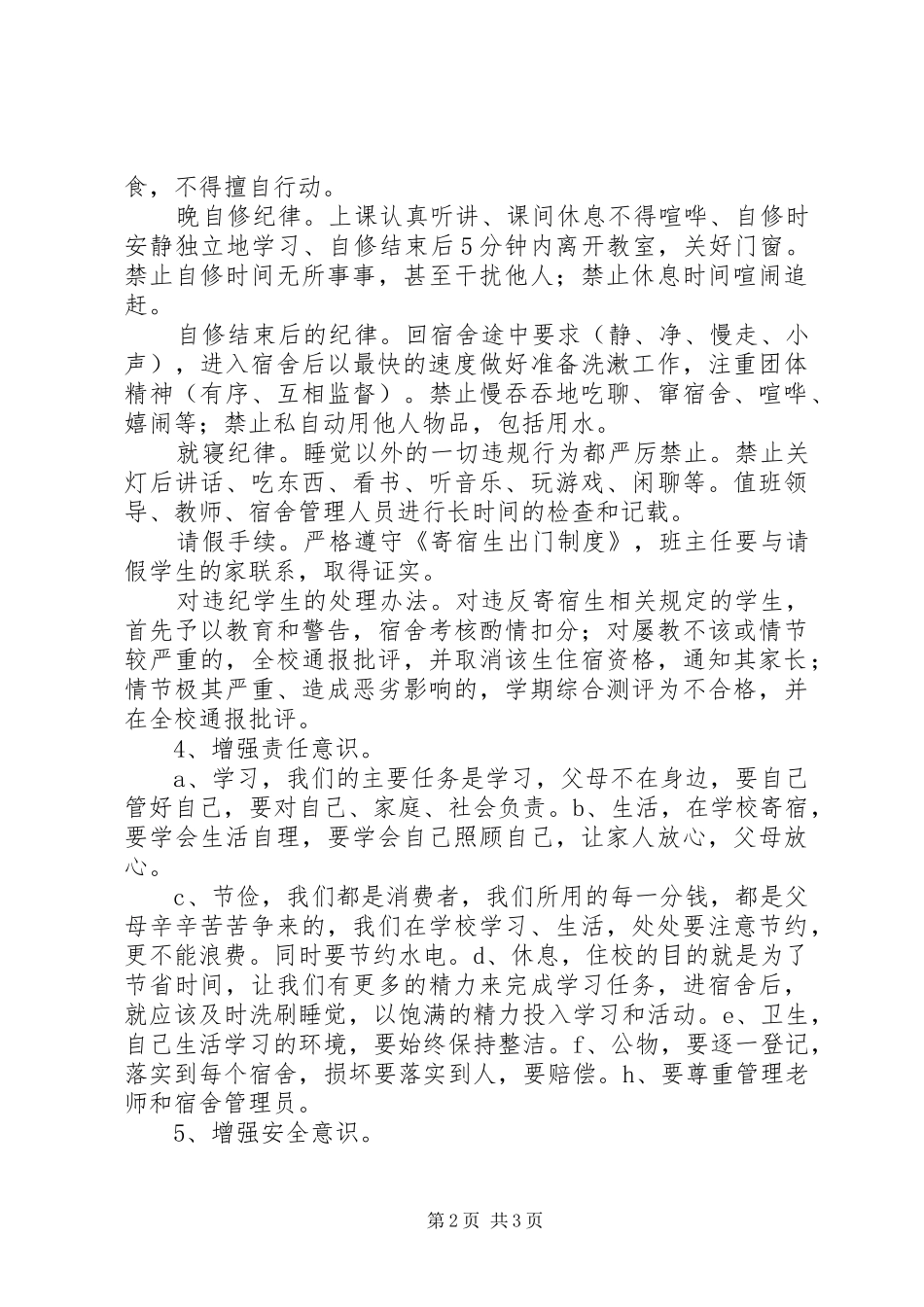 政教处在寄宿生会议上讲话发言_第2页