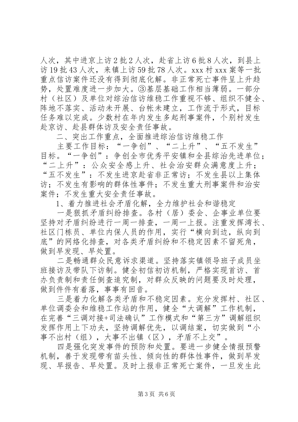辽XX县区委书记在综治维稳暨信访专项整治工作会议上的讲话发言精神_1_第3页