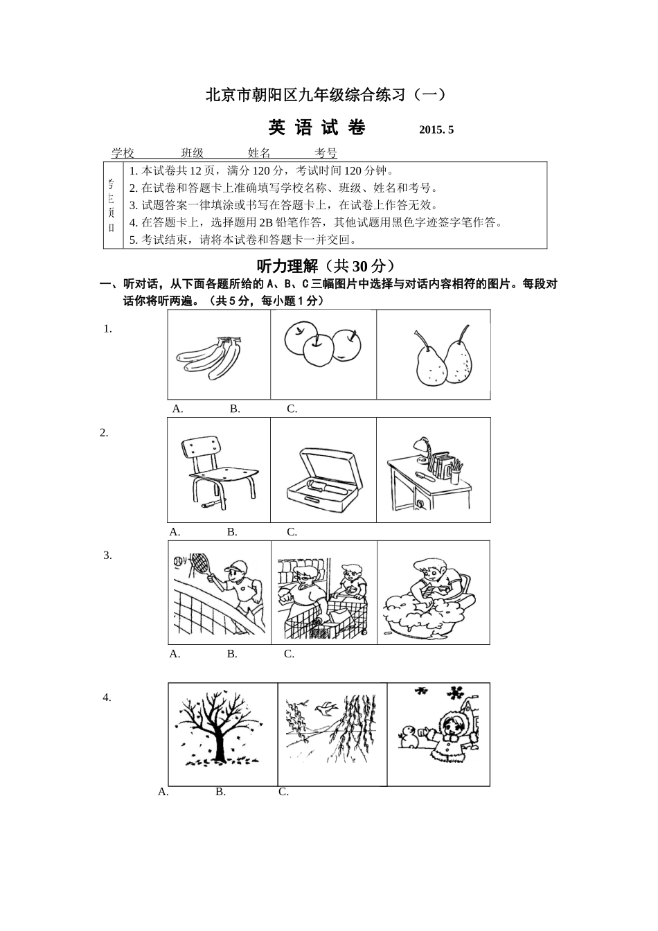 2015朝阳区初三一模英语试题及答案含听力mp3朝阳一模试卷-2015.4_第1页