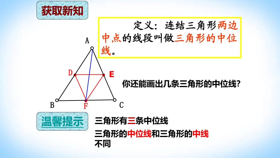 三角形的中位线定理_第3页