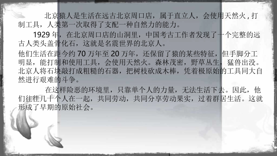 科学家的故事-我国科学家与北京猿人_第2页