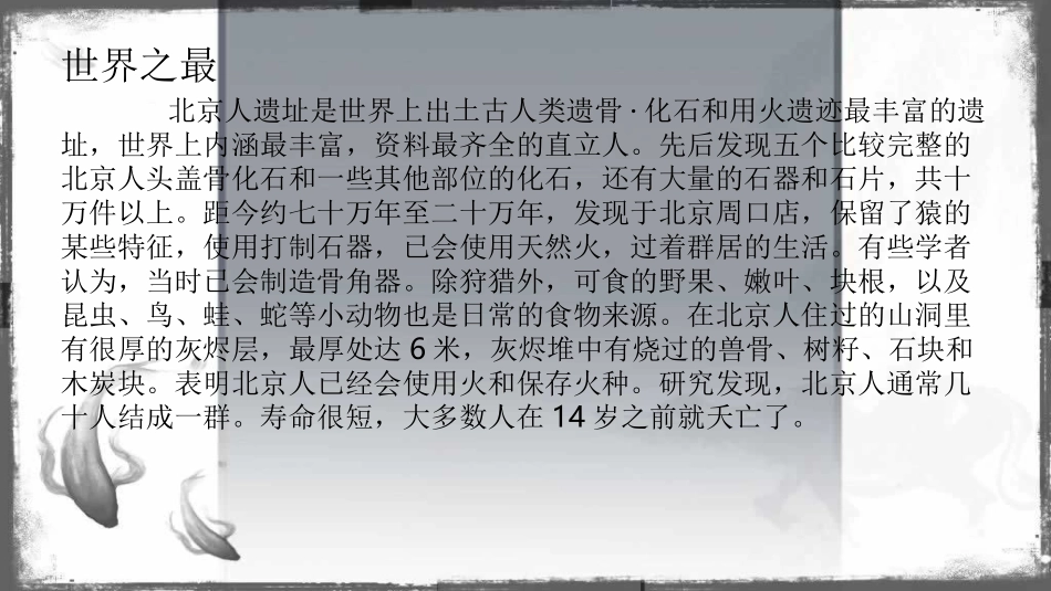 科学家的故事-我国科学家与北京猿人_第3页