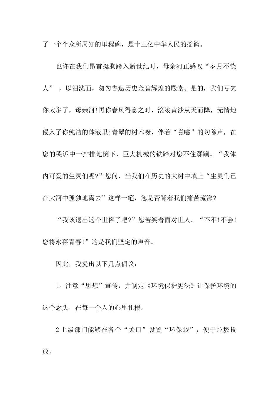 保护黄河的倡议书模板集锦十篇_第2页