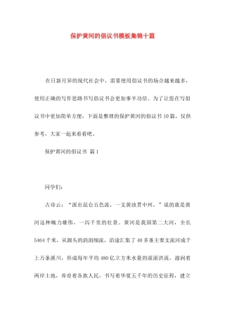 保护黄河的倡议书模板集锦十篇